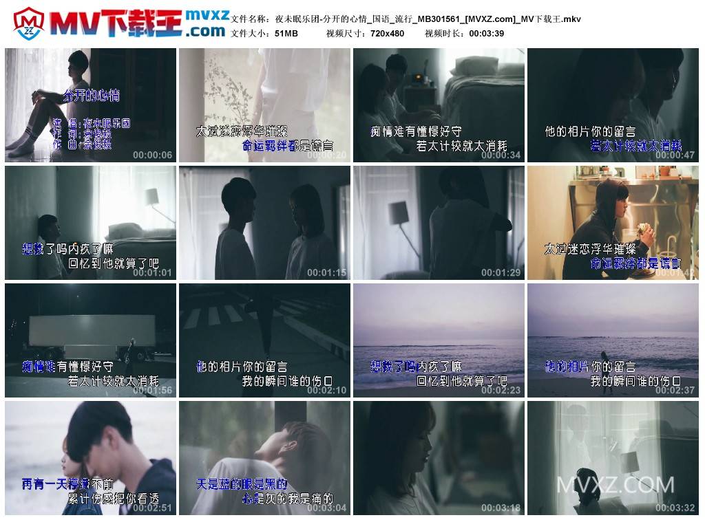 夜未眠乐团-分开的心情_国语_流行_MB301561